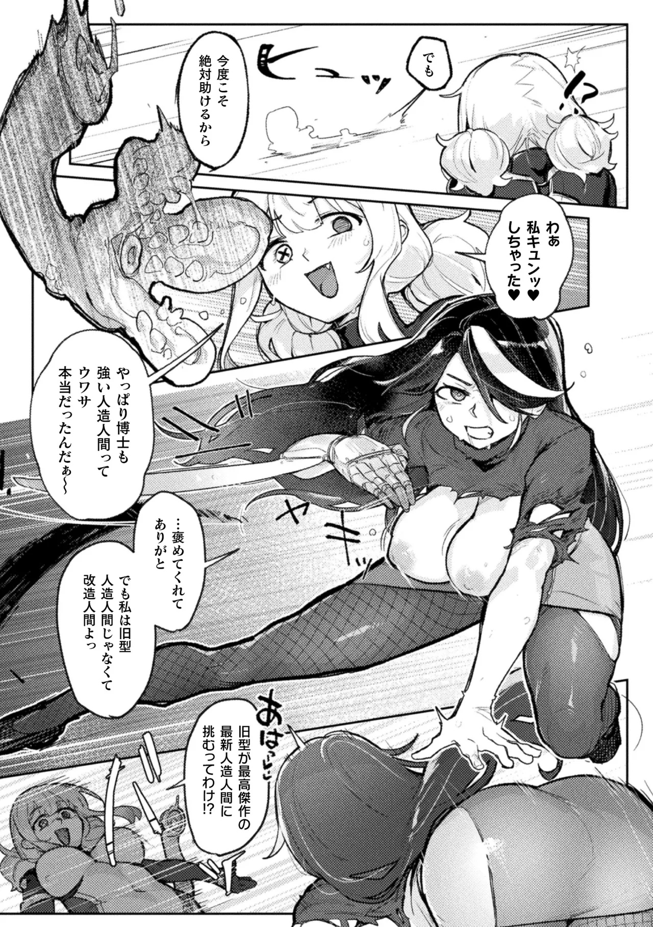 2D Comic Magazine Akuochi Shoujo ni Akogarete! Vol. 2 - Page 11