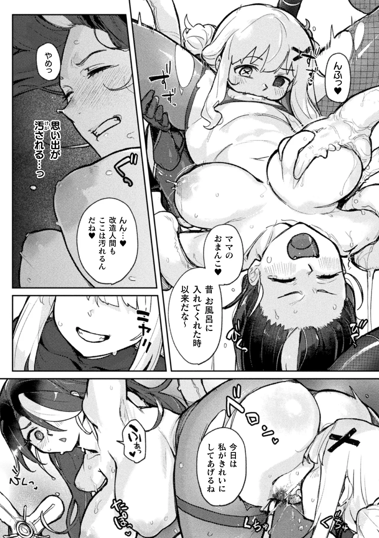 2D Comic Magazine Akuochi Shoujo ni Akogarete! Vol. 2 - Page 14