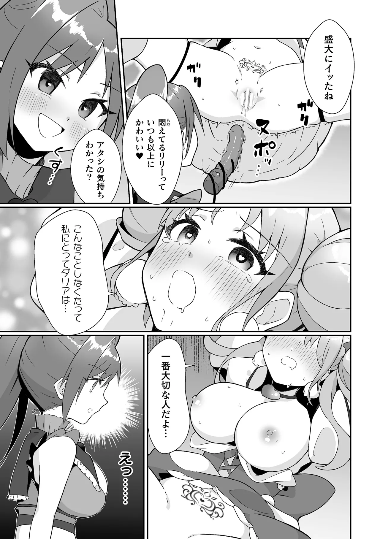 2D Comic Magazine Akuochi Shoujo ni Akogarete! Vol. 2 - Page 65