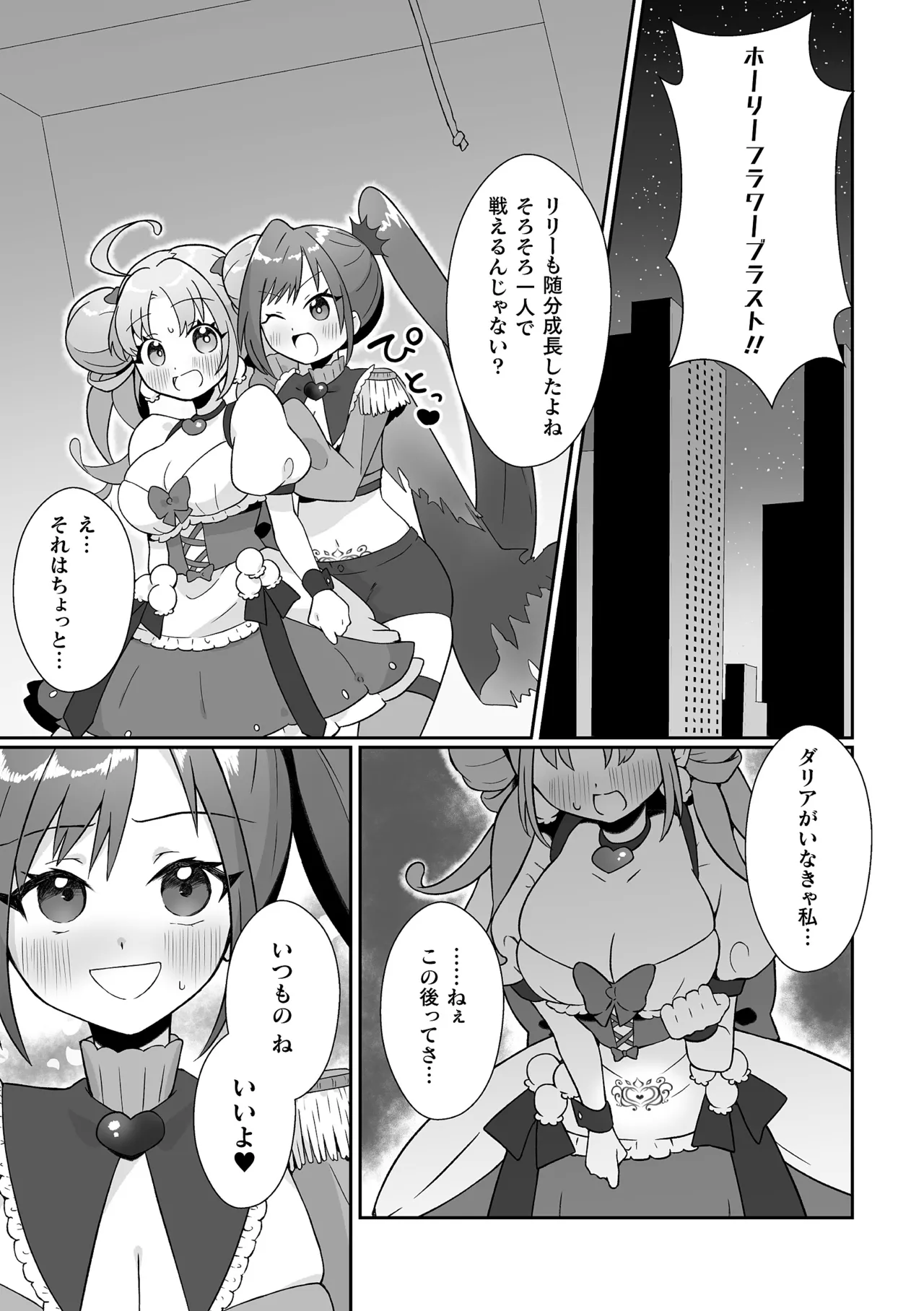 2D Comic Magazine Akuochi Shoujo ni Akogarete! Vol. 2 - Page 67