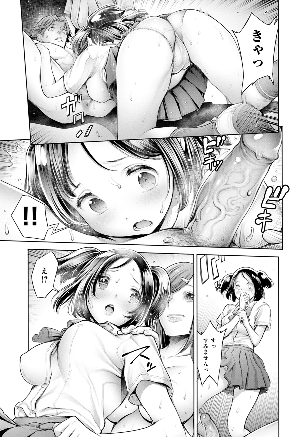 #Imamadede Ichibanyokatta Sex - Page 15