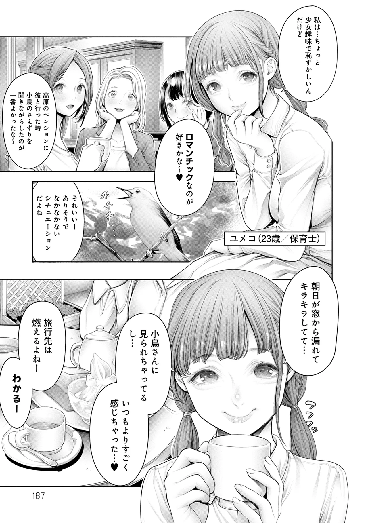 #Imamadede Ichibanyokatta Sex - Page 167