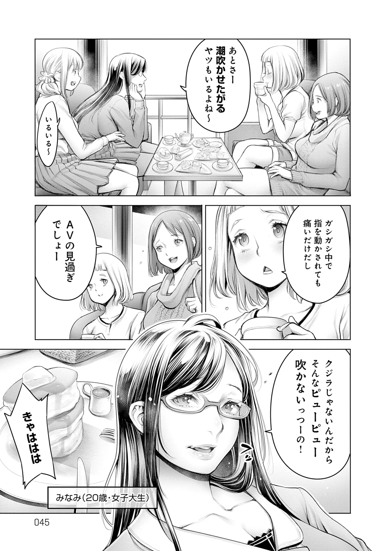 #Imamadede Ichibanyokatta Sex - Page 45