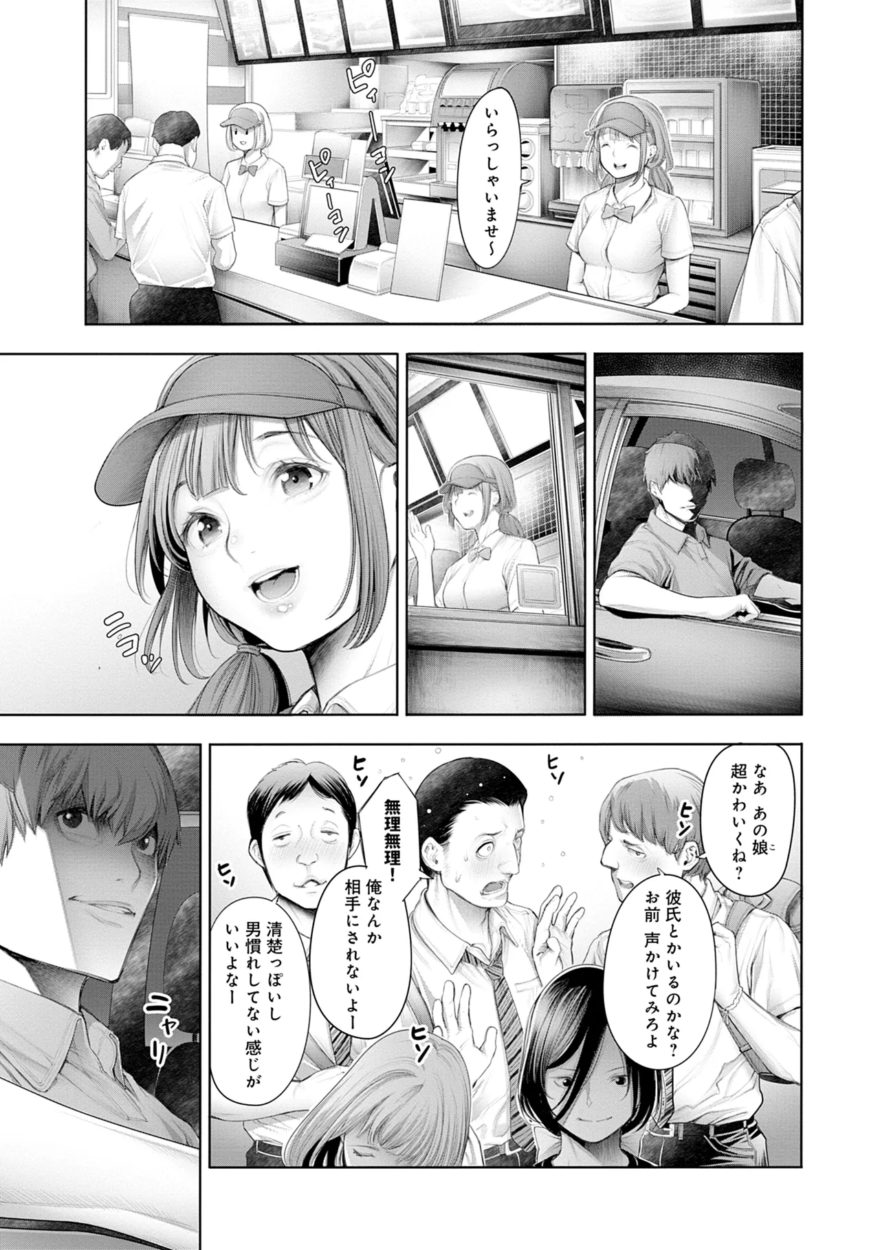 #Imamadede Ichibanyokatta Sex - Page 203