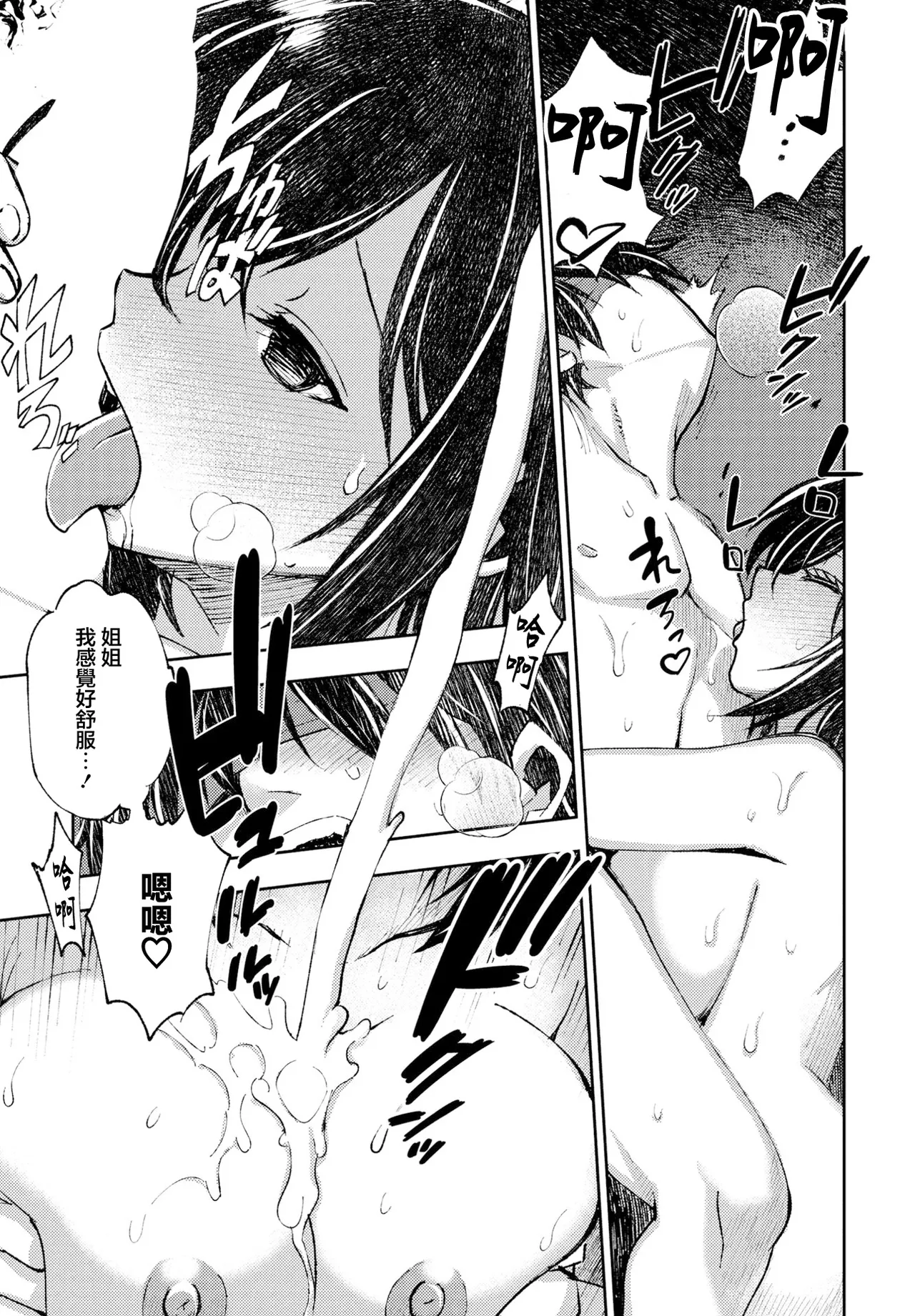 Katachi o Nashita Mousou | j具現化後的妄想 - Page 17