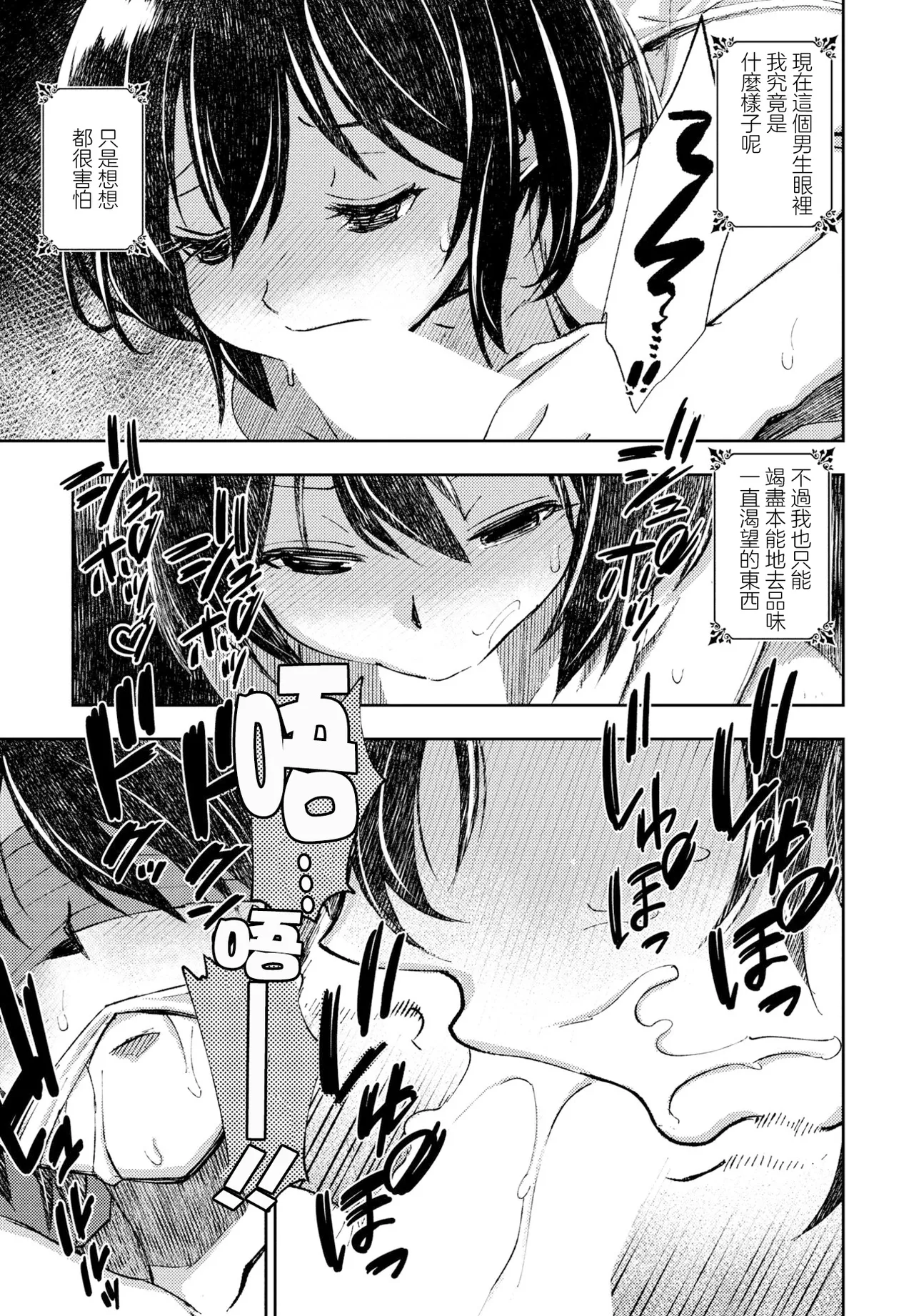 Katachi o Nashita Mousou | j具現化後的妄想 - Page 9