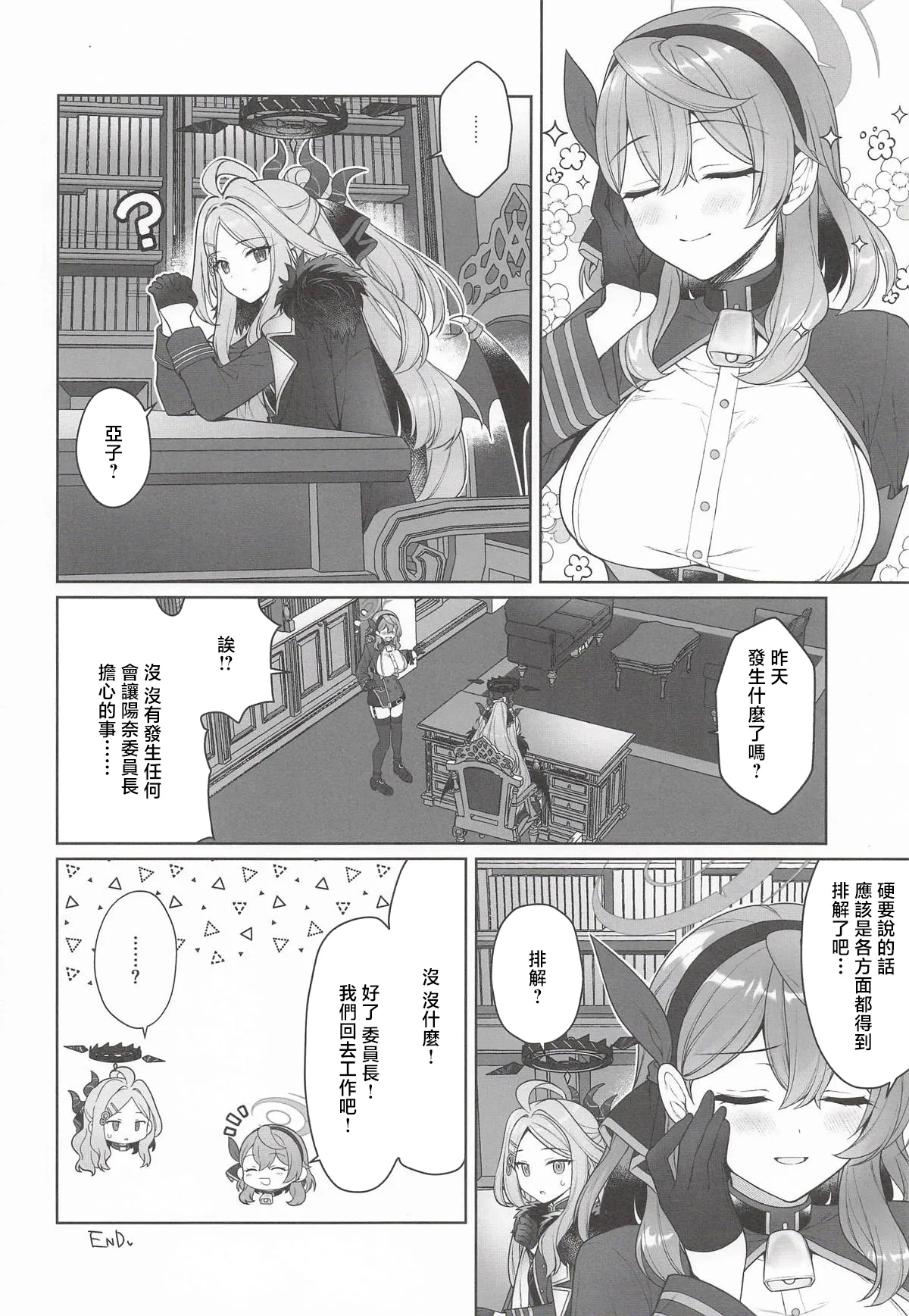 Ako, Honjitsu Schale Touban no Hi - Page 23