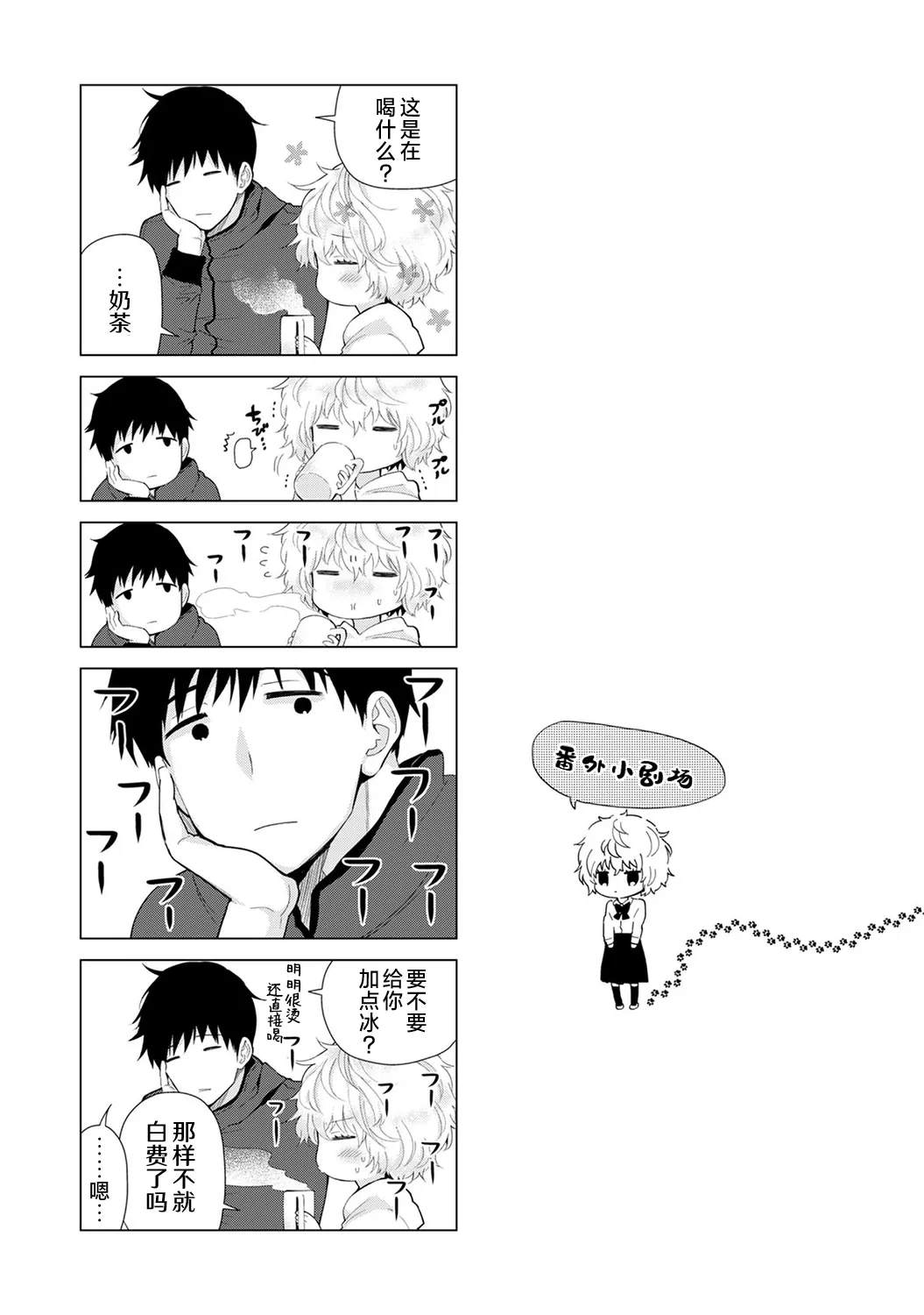 Noraneko Shoujo to no Kurashikata - Page 203