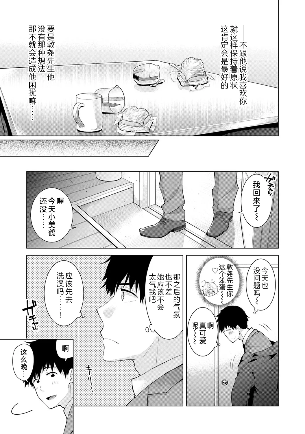 Noraneko Shoujo to no Kurashikata - Page 223