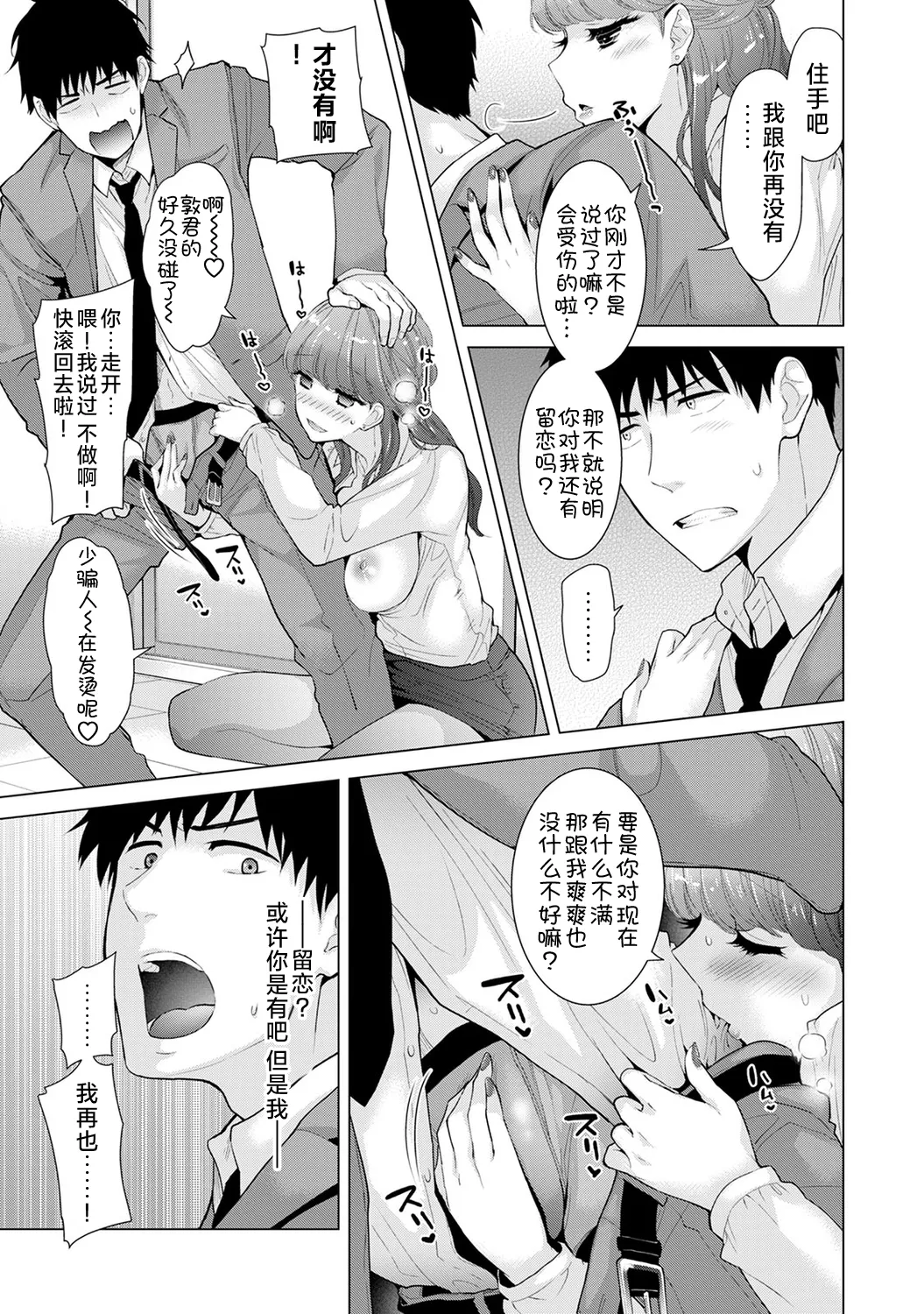 Noraneko Shoujo to no Kurashikata - Page 227