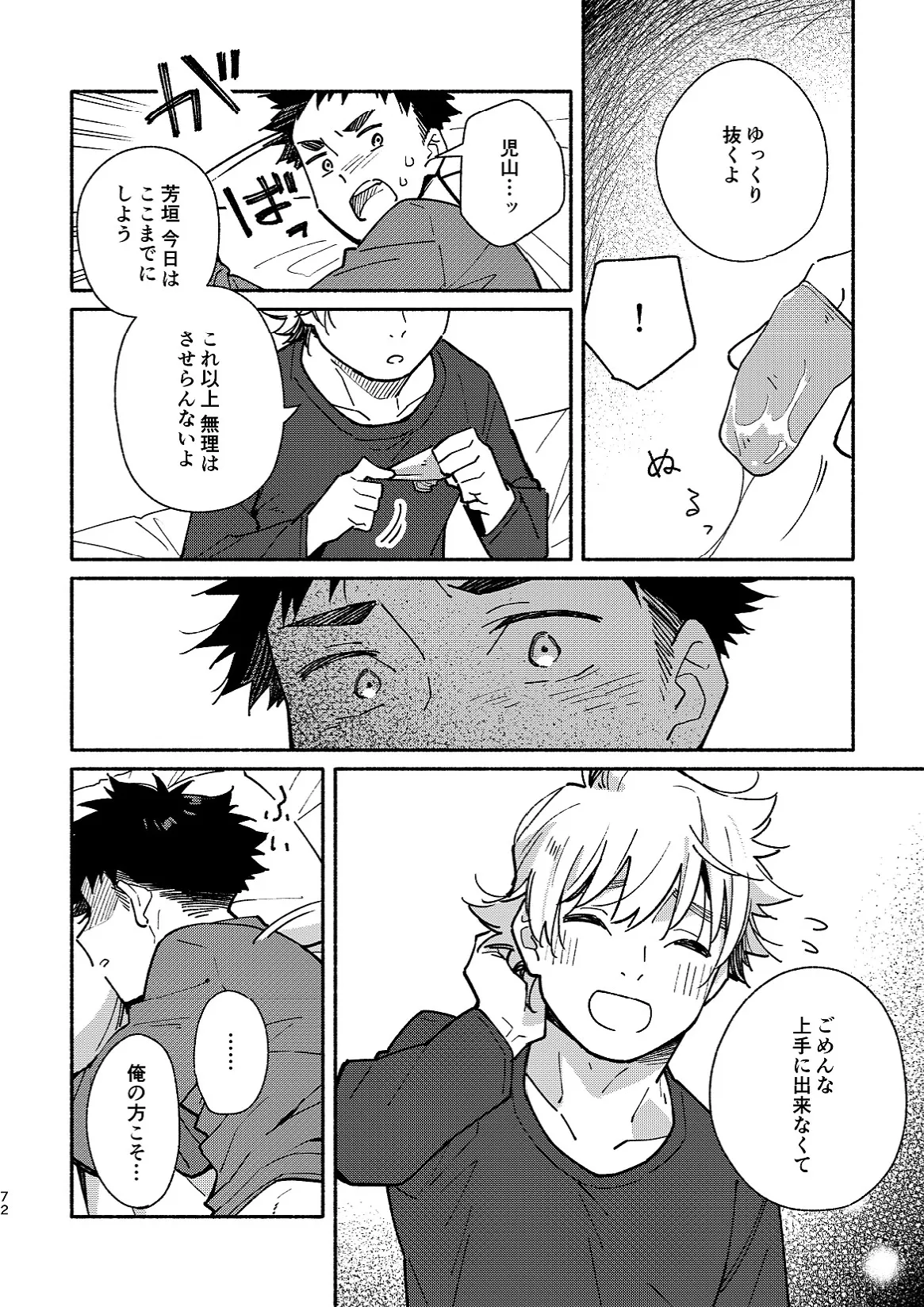 Blush and Steps #02 - Page 72