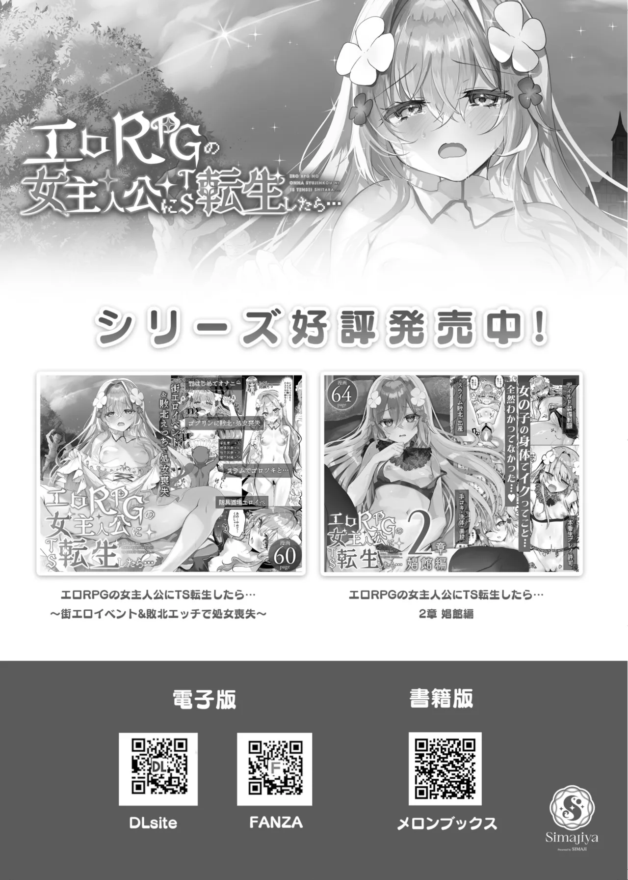 Futanari Elf ni Tokasareru TS Tenshi |  | 沉溺于扶她精灵的TS天使 - Page 33
