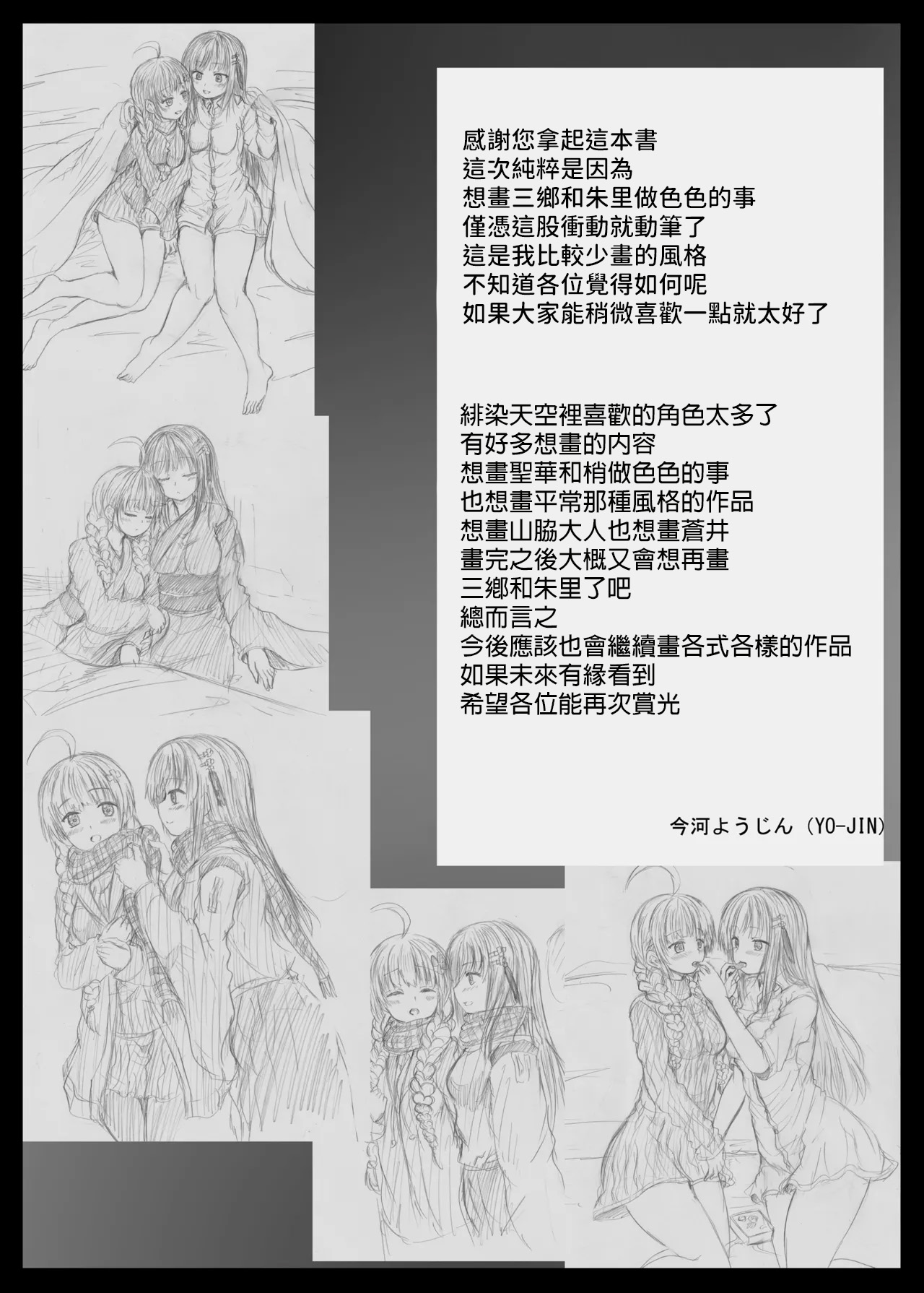Misarin to Akarin - Page 24