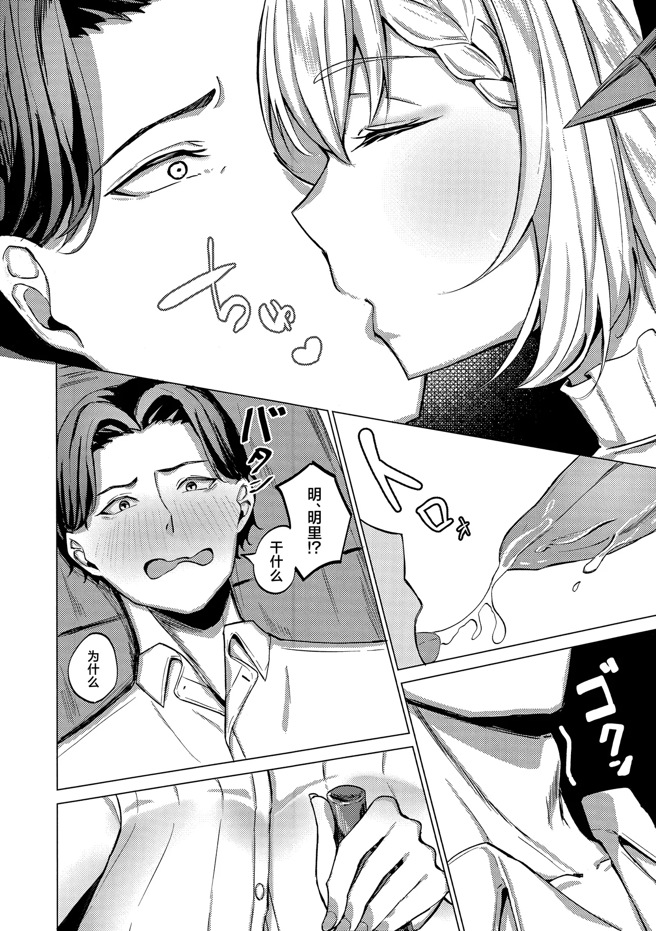 Afureruyoku no Toutatsuten | 满溢而出的欲望的终点 - Page 11