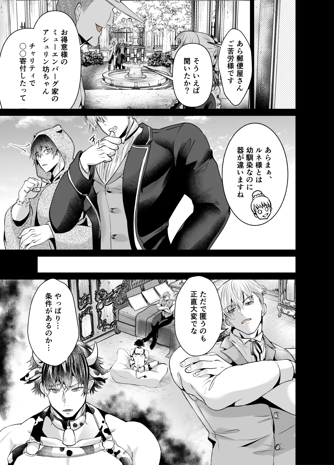 雄っぱいミルクどぴゅどぴゅ搾乳メス堕ち調教 - Page 27