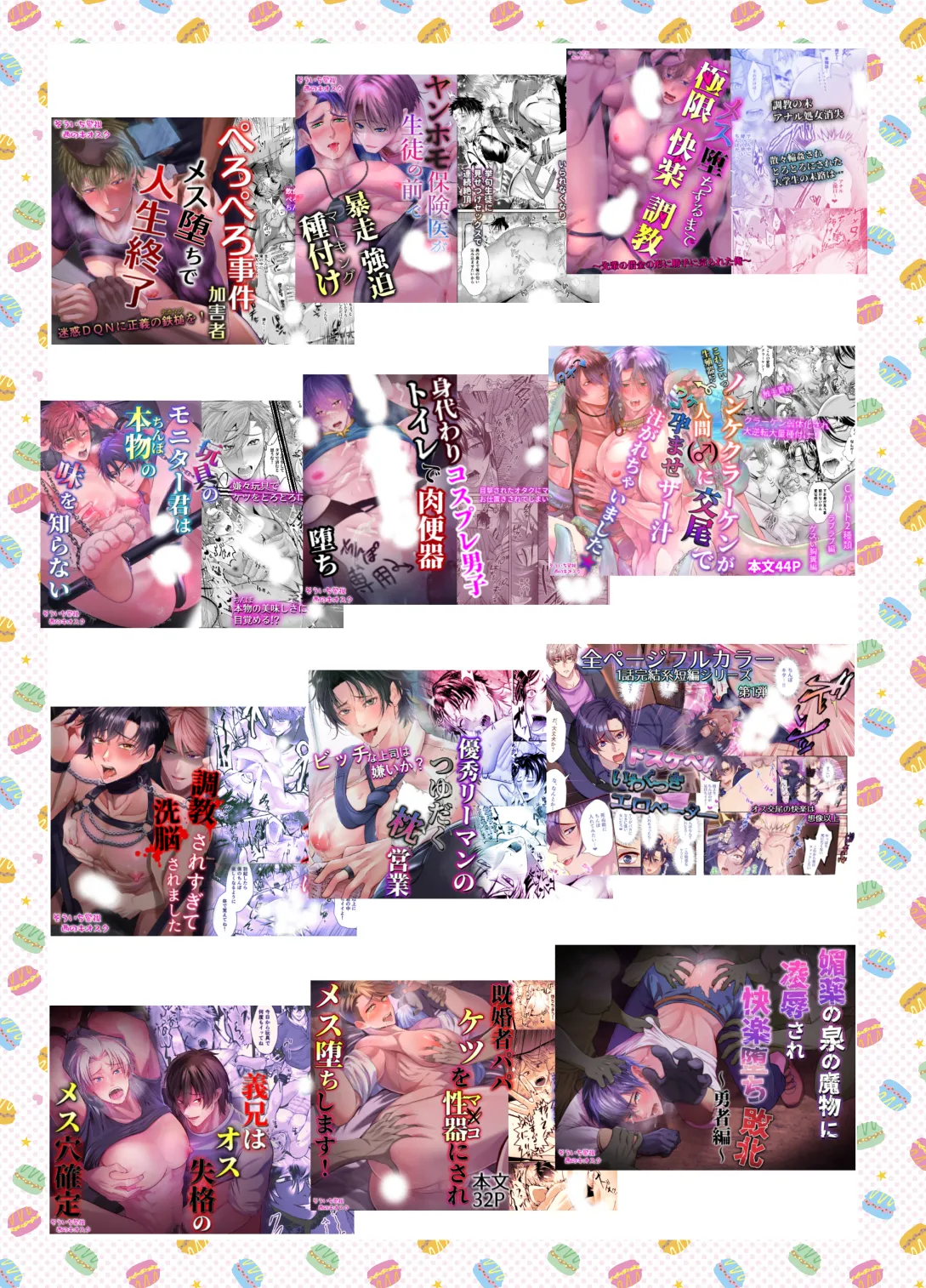 雄っぱいミルクどぴゅどぴゅ搾乳メス堕ち調教 - Page 45