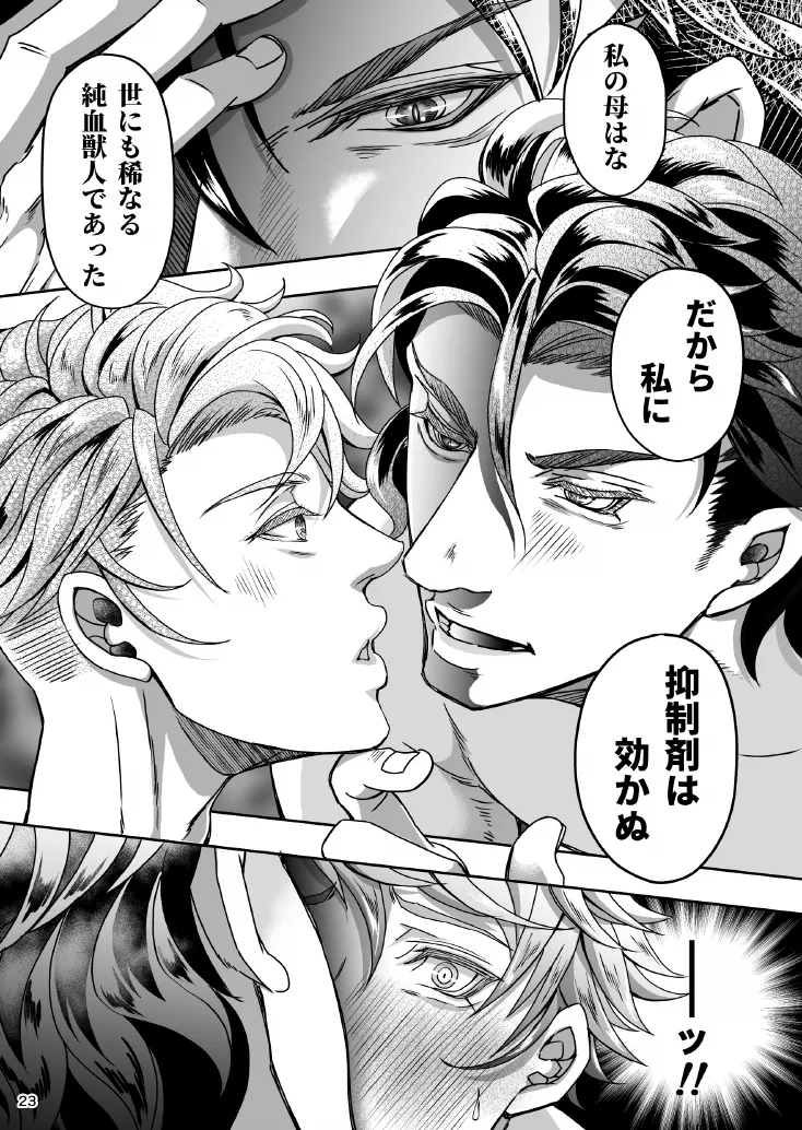 とある獣人傭兵隊の性事情1～満月の発情交尾編～ - Page 23