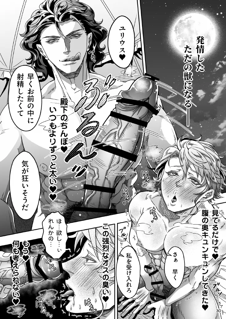 とある獣人傭兵隊の性事情1～満月の発情交尾編～ - Page 30