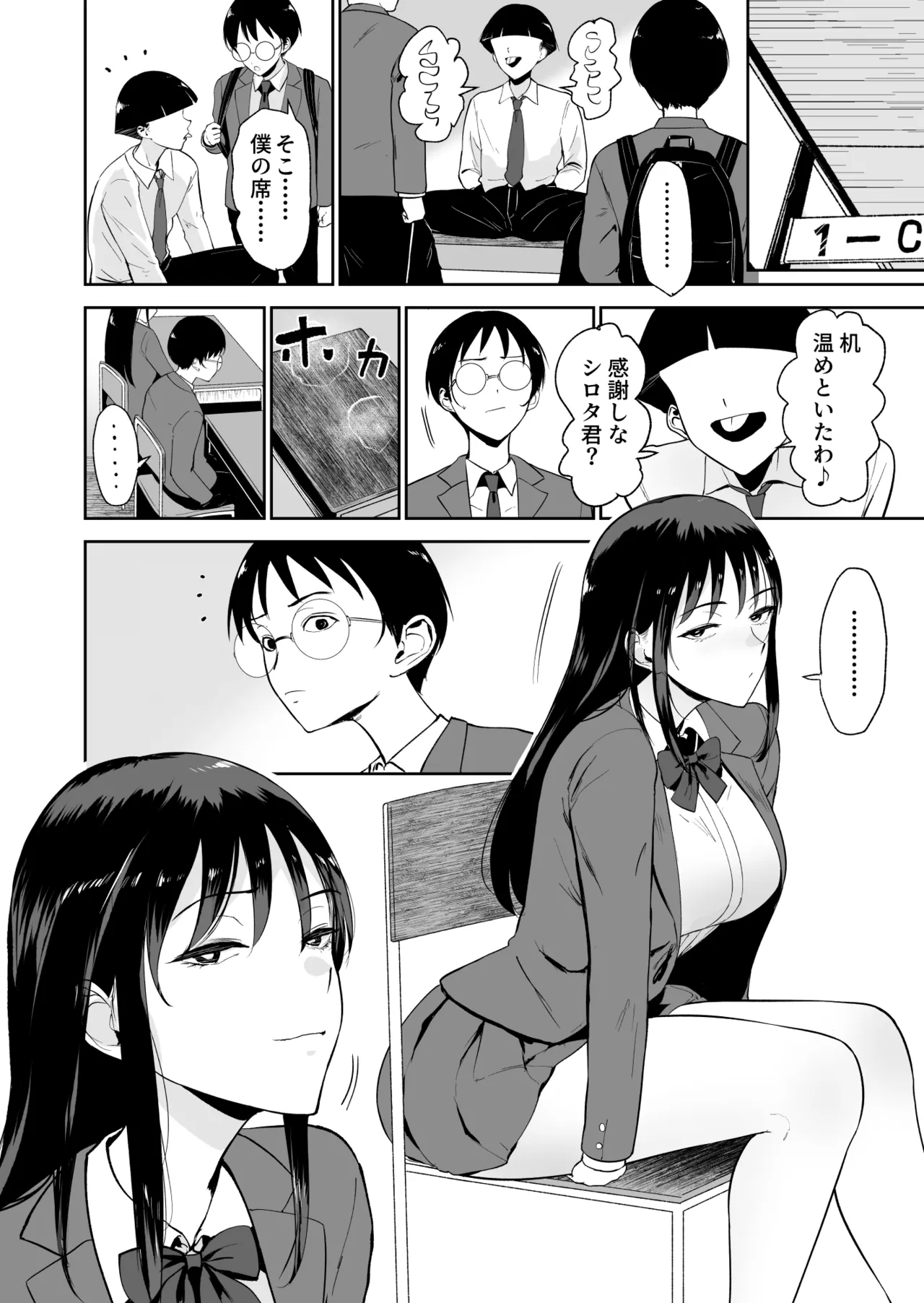 Page 11 of [Armjaw (Armjaw)] Boku dake ga Class no Ano Ko to Sex dekinai Sekai [Digital]