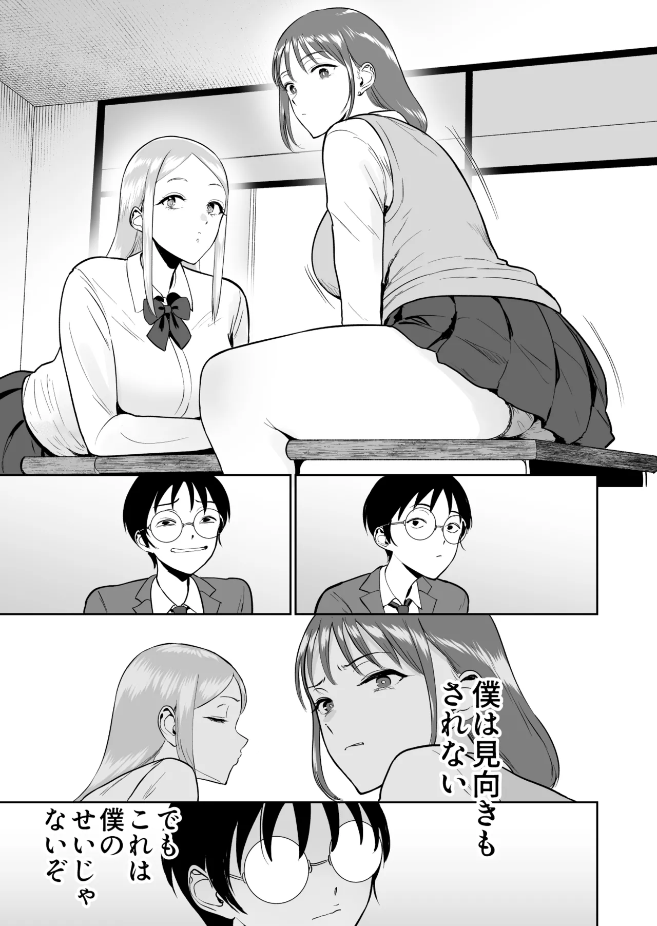 Page 4 of [Armjaw (Armjaw)] Boku dake ga Class no Ano Ko to Sex dekinai Sekai [Digital]
