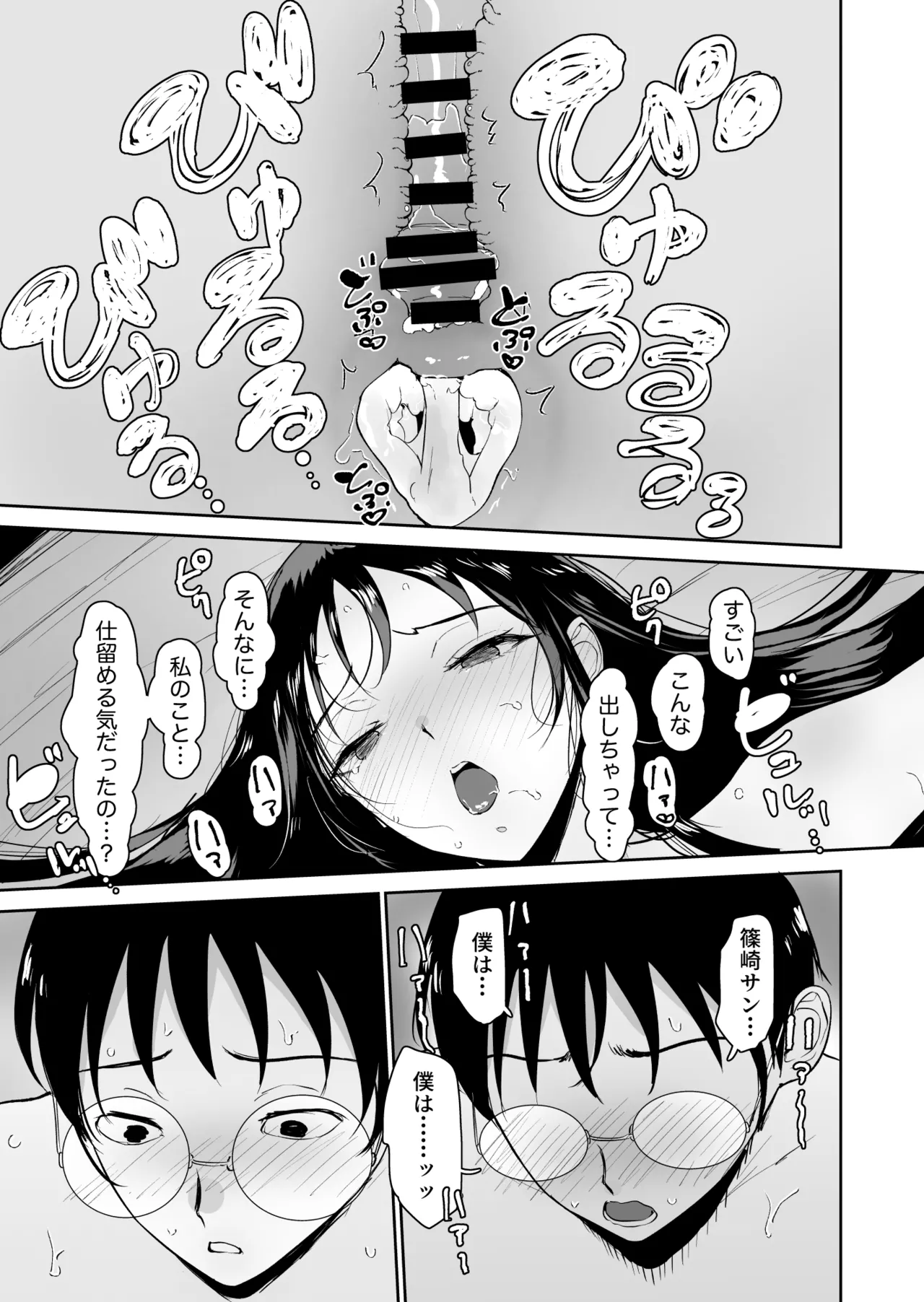 Page 42 of [Armjaw (Armjaw)] Boku dake ga Class no Ano Ko to Sex dekinai Sekai [Digital]