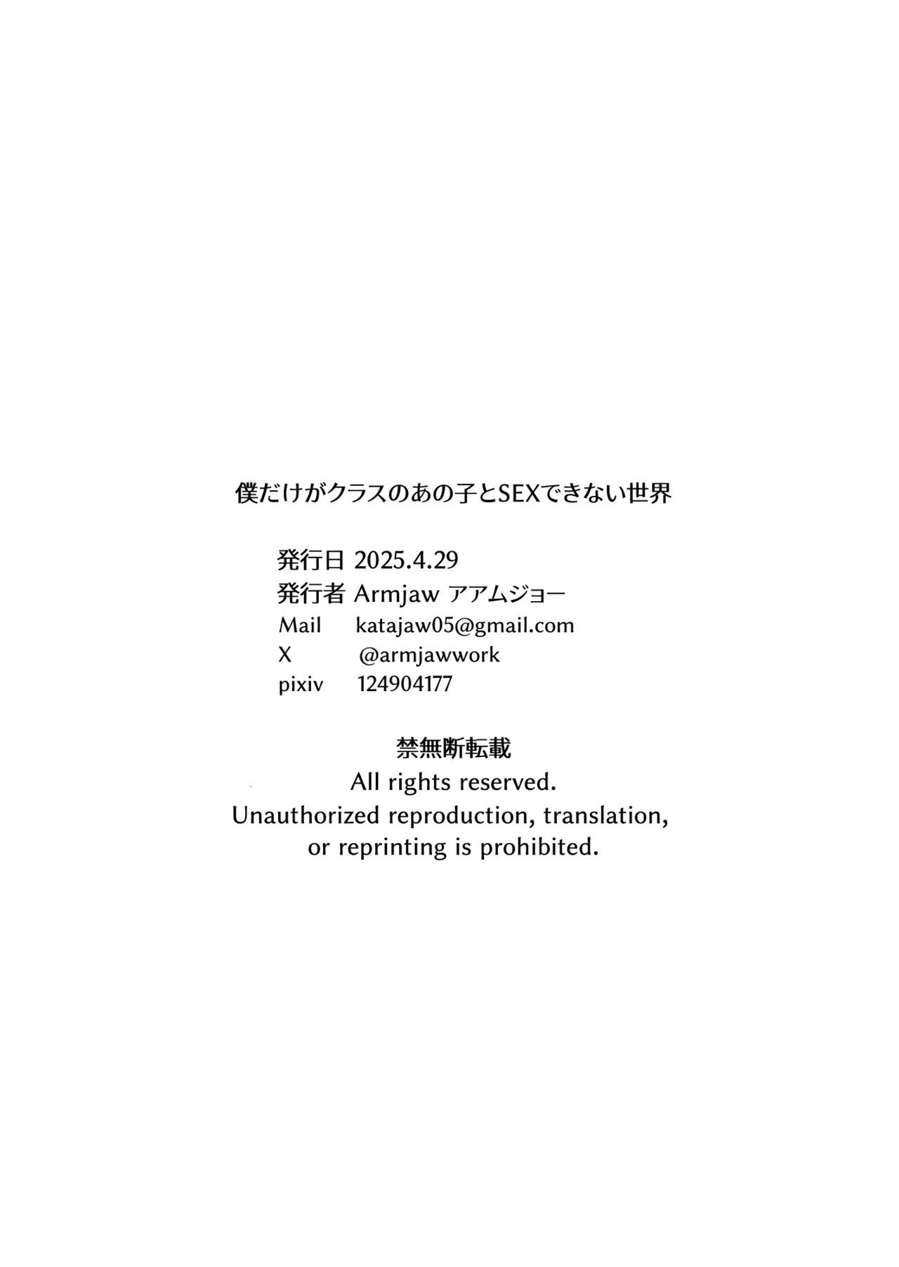 Page 53 of [Armjaw (Armjaw)] Boku dake ga Class no Ano Ko to Sex dekinai Sekai [Digital]