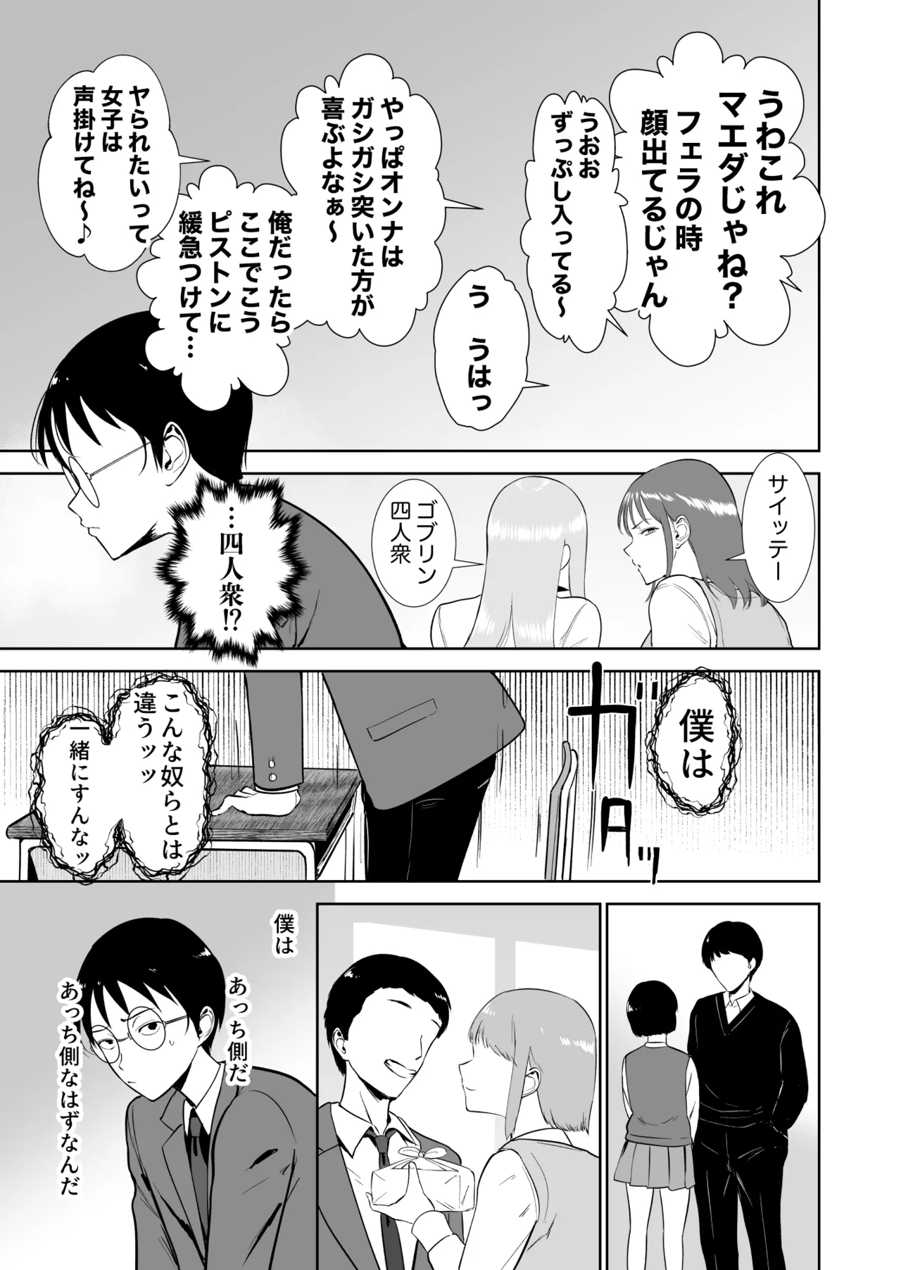 Page 6 of [Armjaw (Armjaw)] Boku dake ga Class no Ano Ko to Sex dekinai Sekai [Digital]