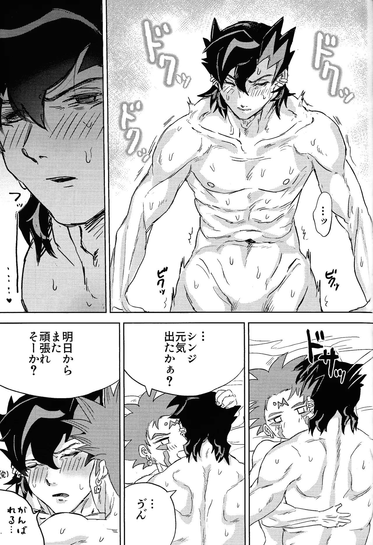 Chotto samishikatta-bi to sono yoru no hanashi - Page 28