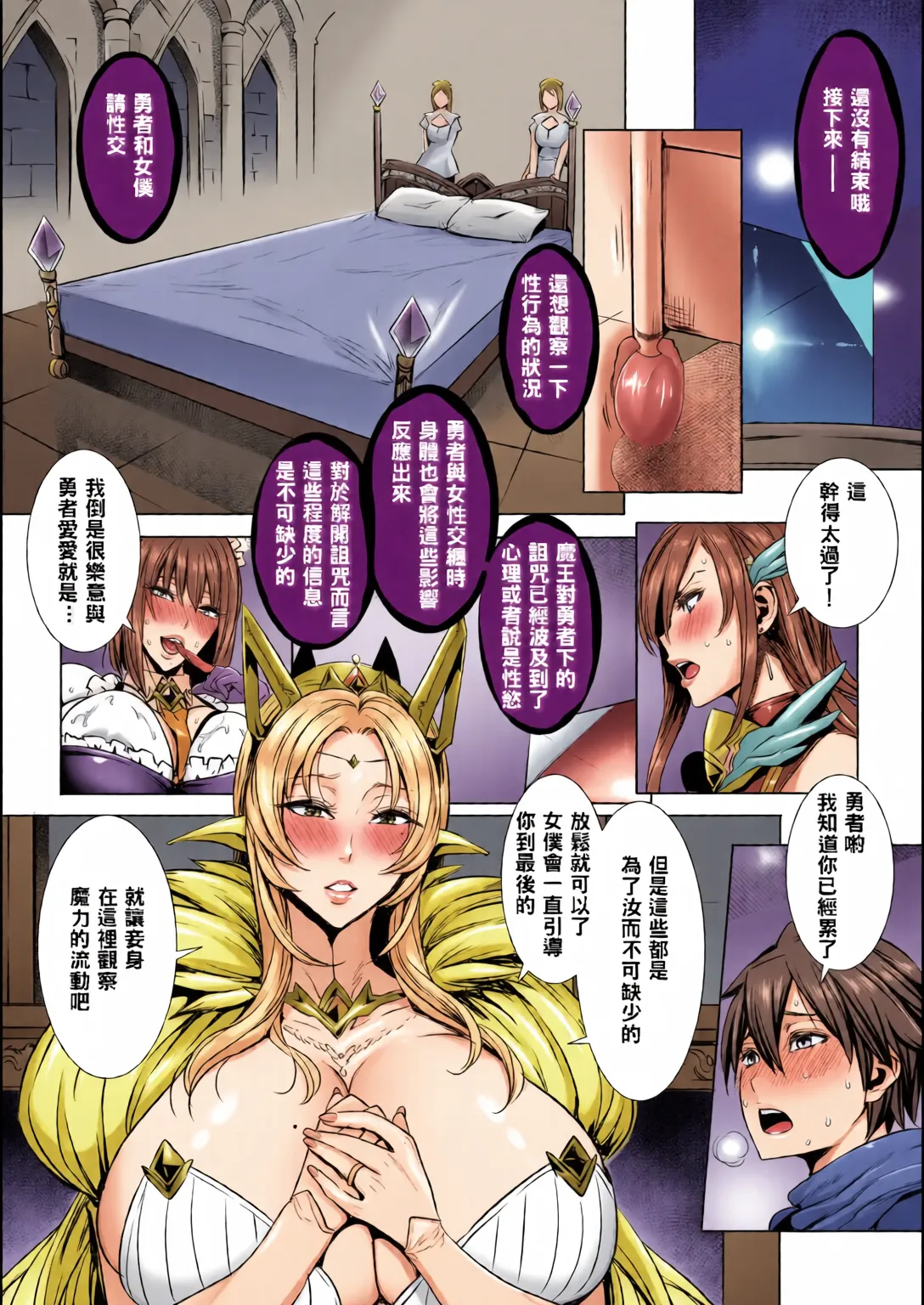 Ippai Itte ne, Yuusha-sama | Please Cum for Me My Hero - Page 14