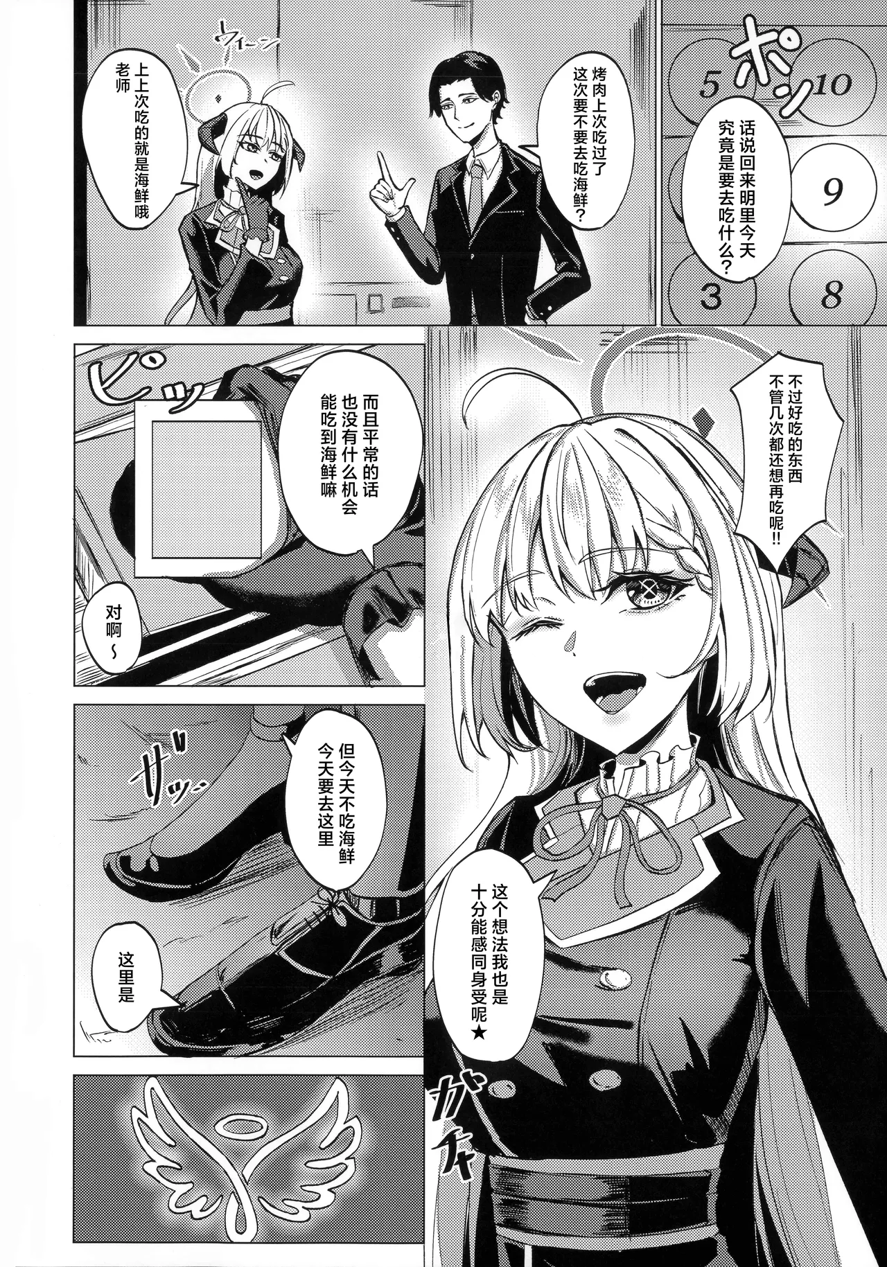 Afureruyoku no Toutatsuten | 满溢而出的欲望的终点 - Page 6