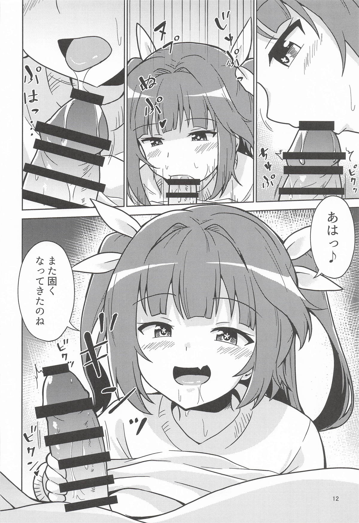 Iku  Teitoku no Ie ni Sennyuu  nano ne! - Page 11