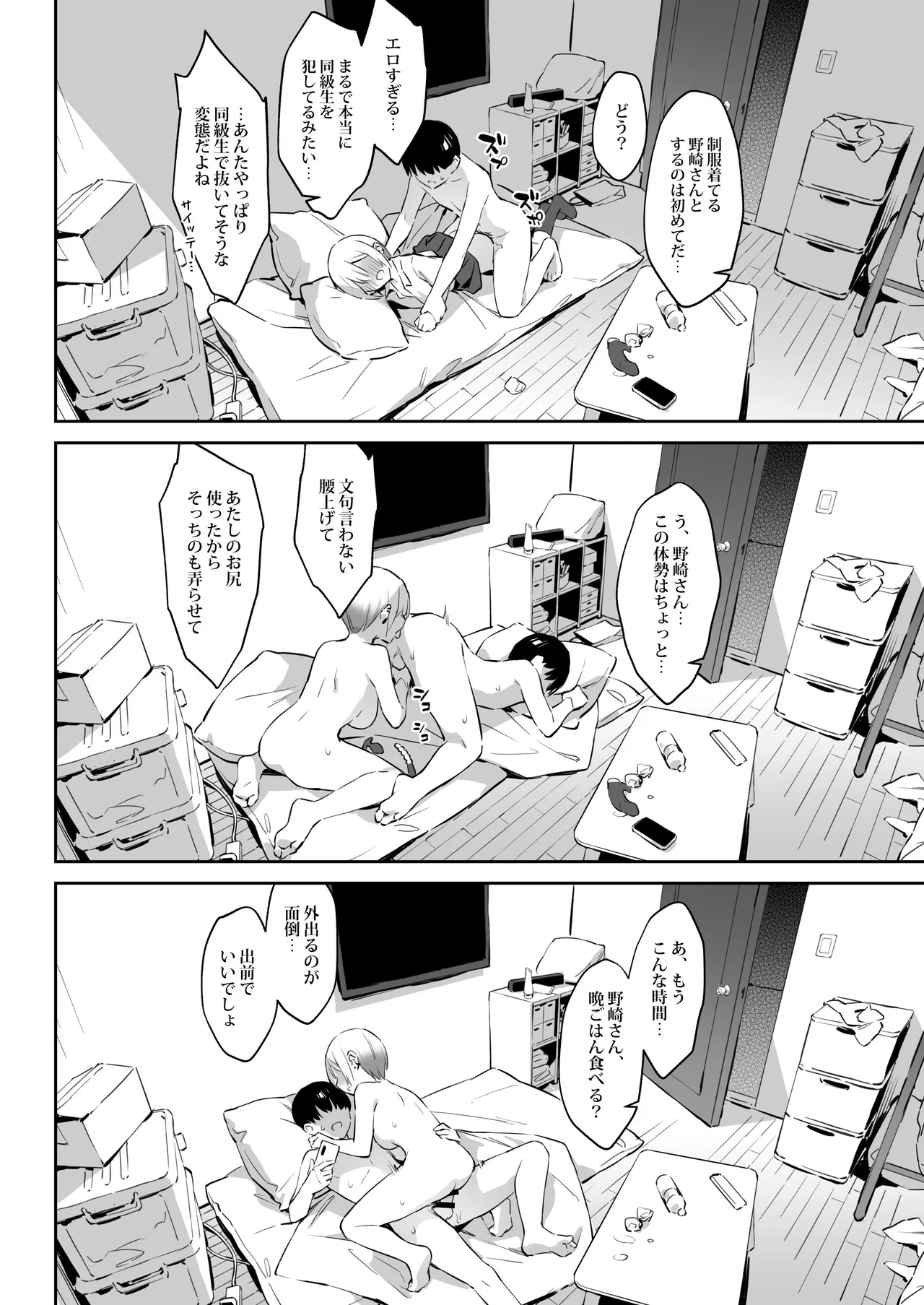 Page 35 of [ZEN] Hajimete Shimei Shita Aite wa Classmate no Mondai Tenkousei datta ken!? 2 [Digital]