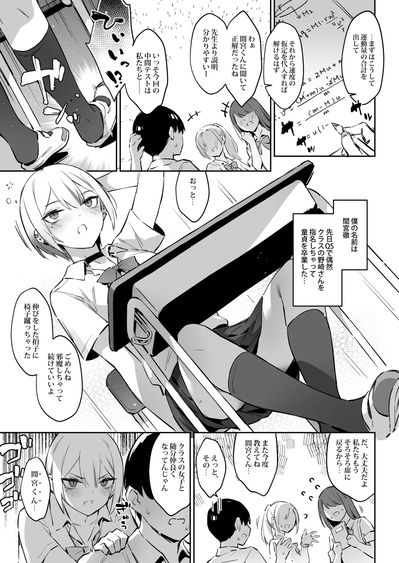 Page 4 of [ZEN] Hajimete Shimei Shita Aite wa Classmate no Mondai Tenkousei datta ken!? 2 [Digital]