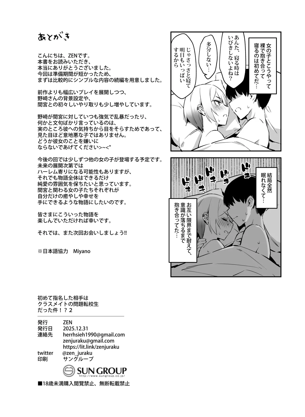 Page 40 of [ZEN] Hajimete Shimei Shita Aite wa Classmate no Mondai Tenkousei datta ken!? 2 [Digital]