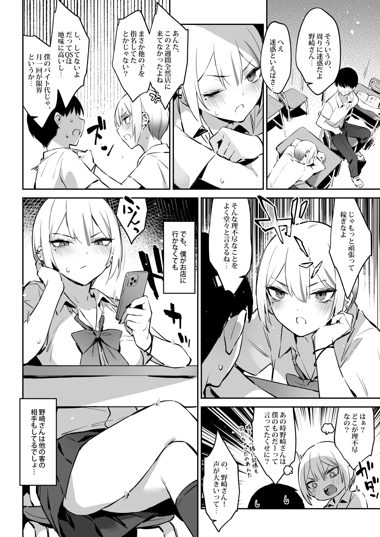 Page 5 of [ZEN] Hajimete Shimei Shita Aite wa Classmate no Mondai Tenkousei datta ken!? 2 [Digital]