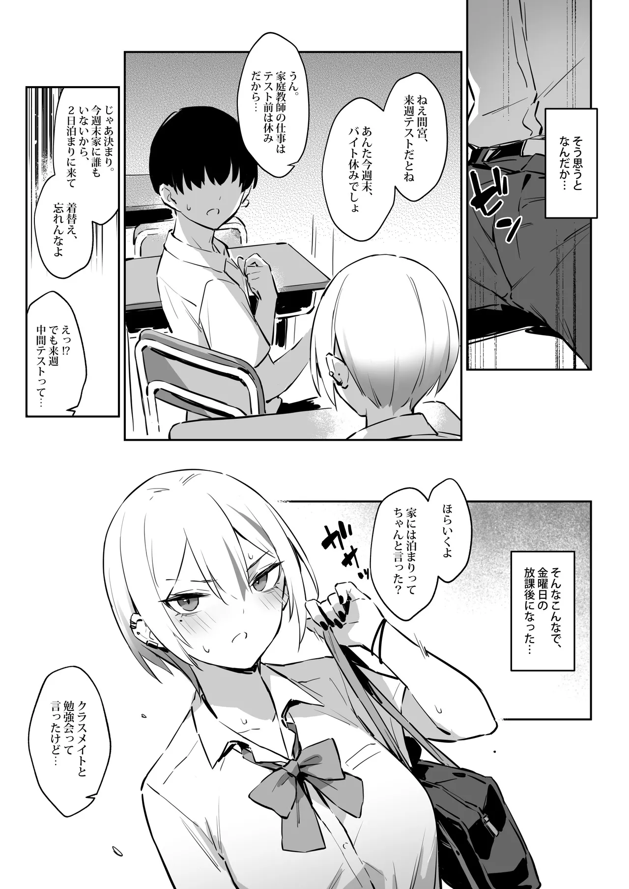 Page 6 of [ZEN] Hajimete Shimei Shita Aite wa Classmate no Mondai Tenkousei datta ken!? 2 [Digital]
