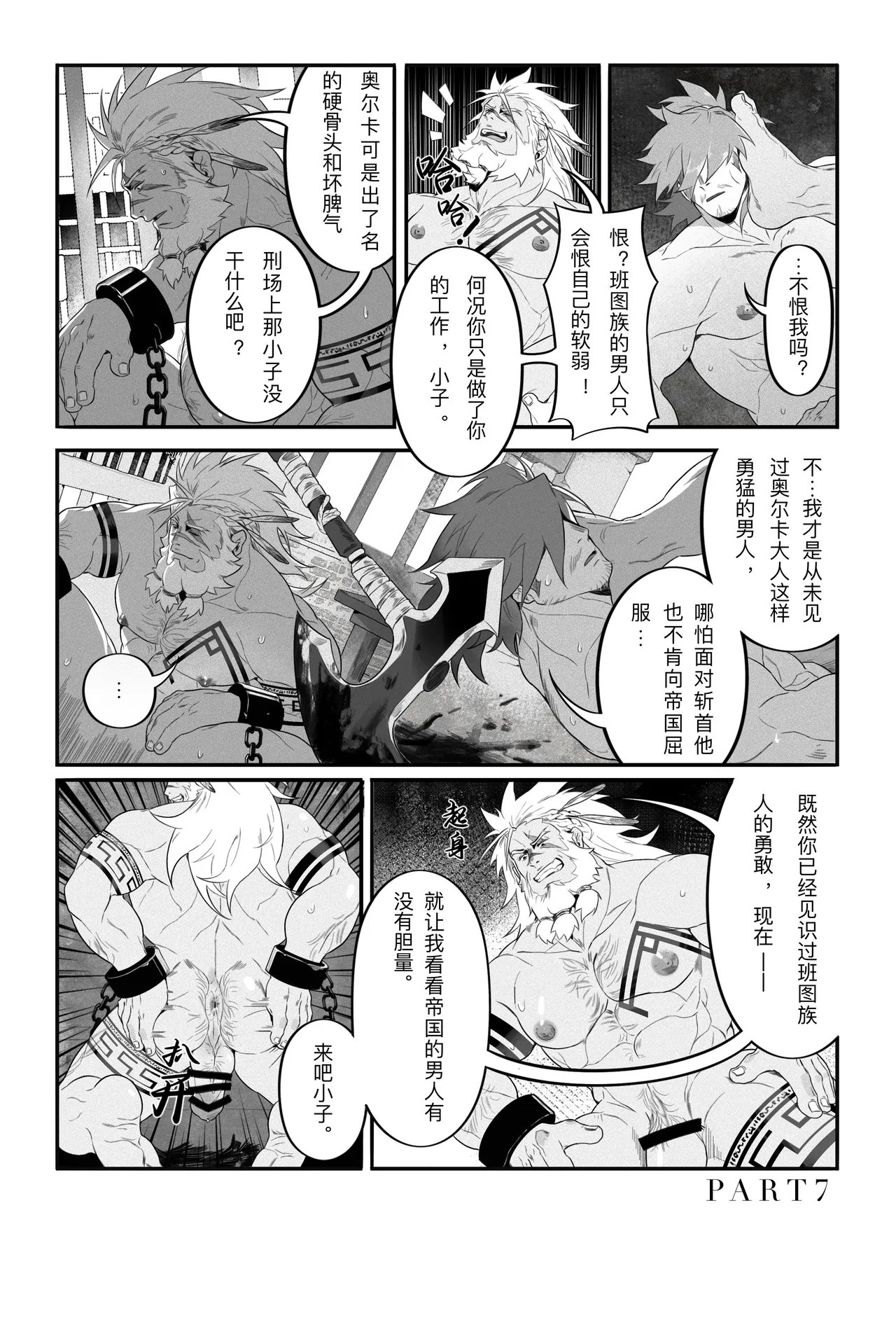 ～狼神と鷹犬～-本田ショップ - Page 16