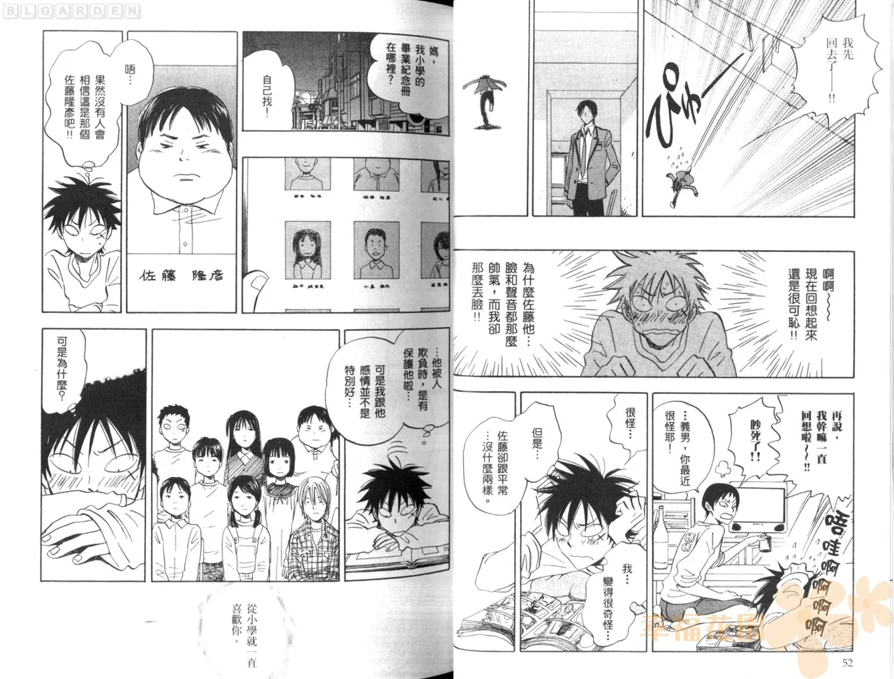 His Favorite 那傢伙的真命天子  Vol. 1 - Page 30