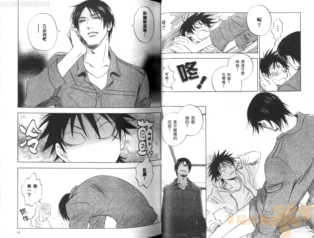 His Favorite 那傢伙的真命天子  Vol. 1 - Page 34