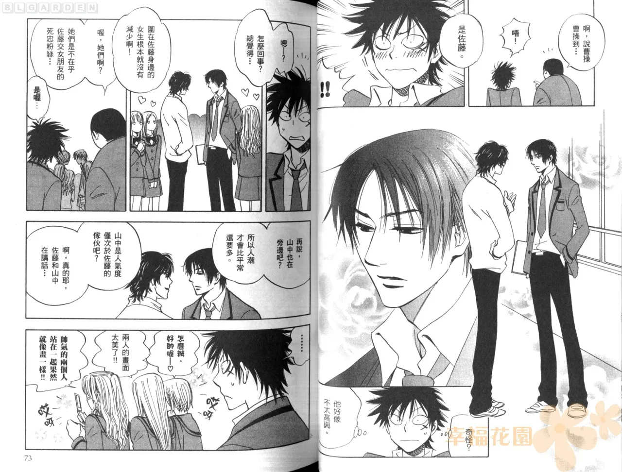 His Favorite 那傢伙的真命天子  Vol. 1 - Page 40