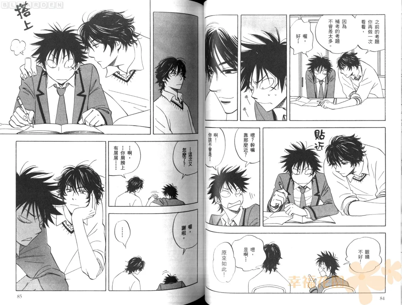 His Favorite 那傢伙的真命天子  Vol. 1 - Page 46