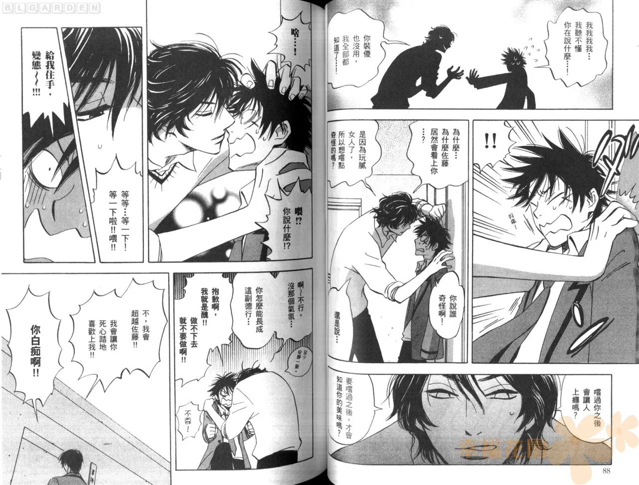 His Favorite 那傢伙的真命天子  Vol. 1 - Page 48