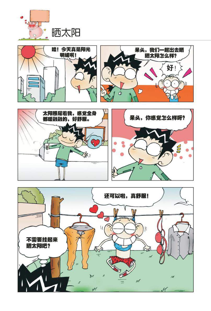 爆笑校园1 - Page 11