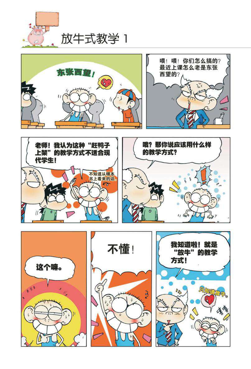 爆笑校园1 - Page 13