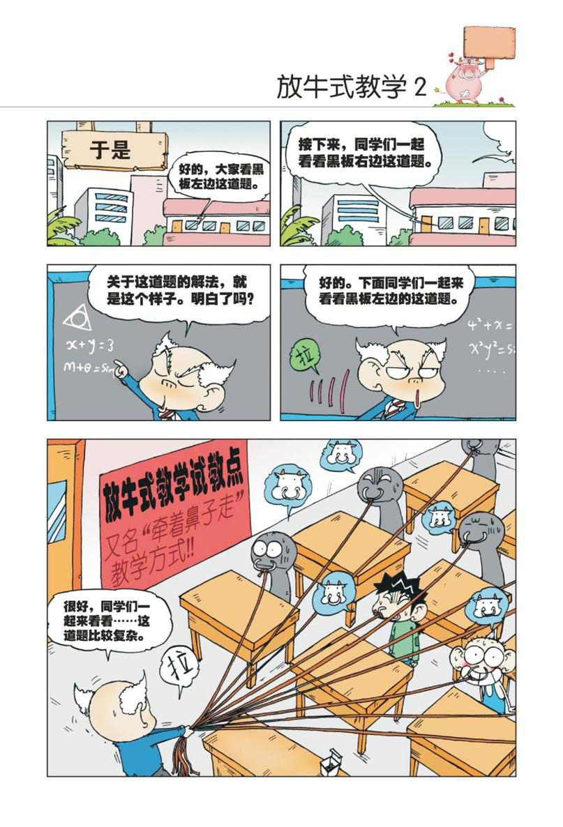 爆笑校园1 - Page 14
