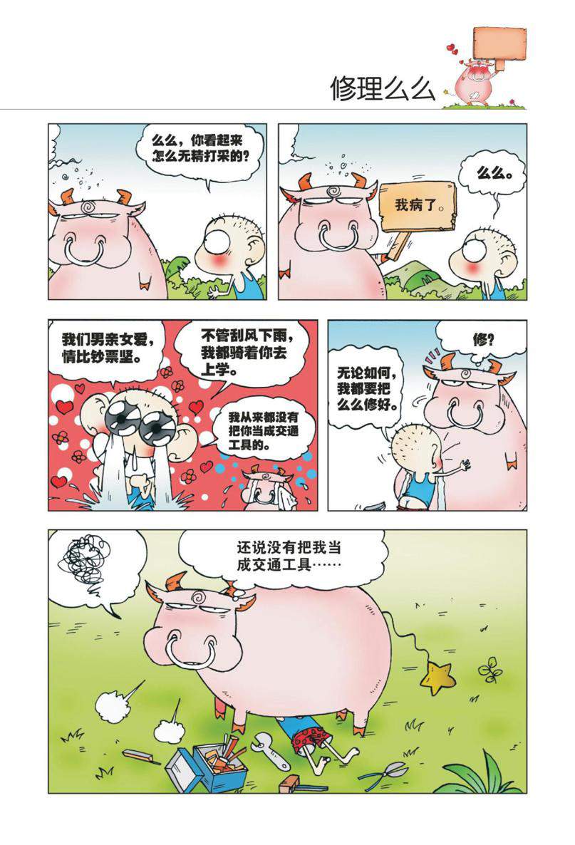 爆笑校园1 - Page 22