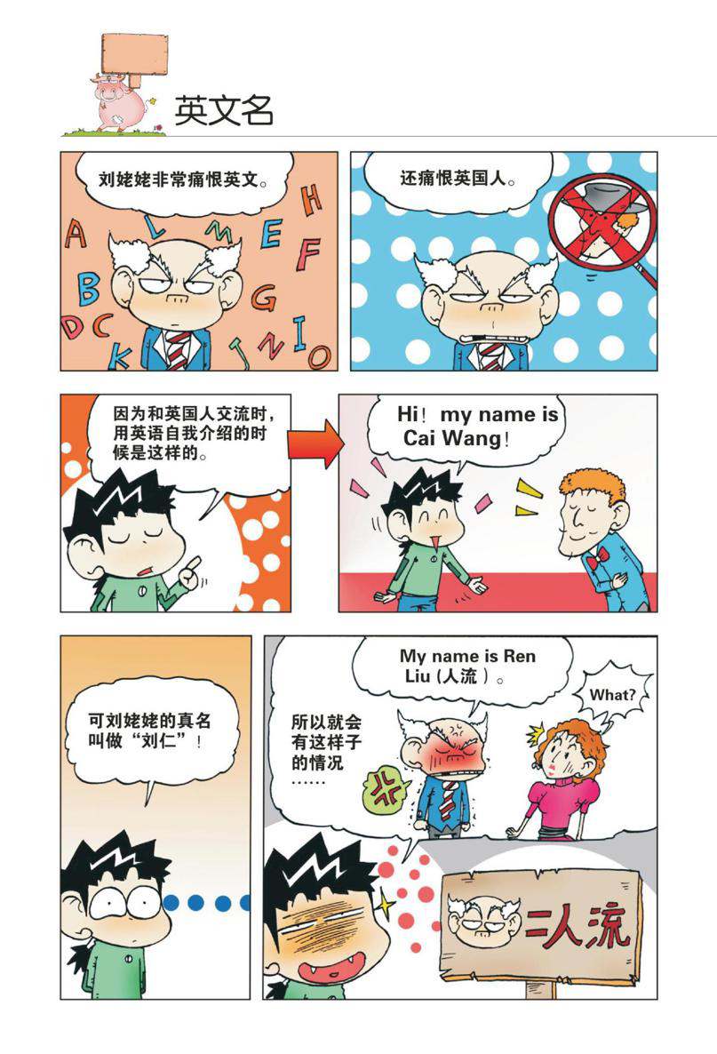 爆笑校园1 - Page 23