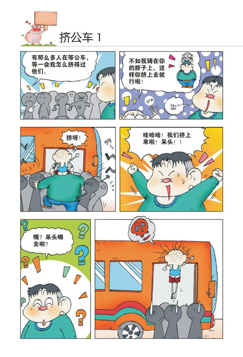 爆笑校园1 - Page 39