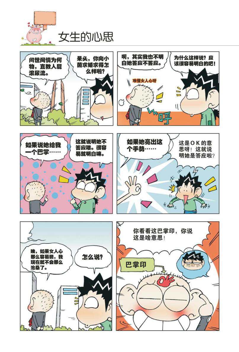 爆笑校园1 - Page 45