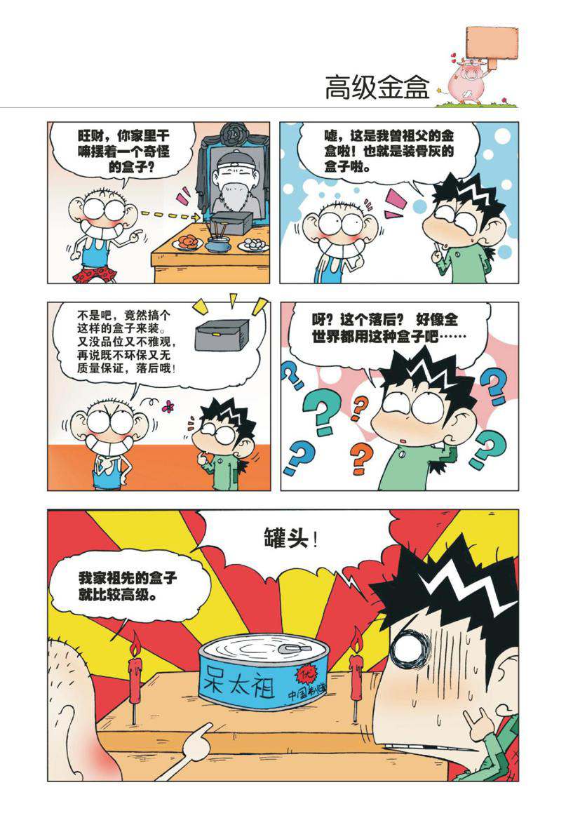 爆笑校园1 - Page 46